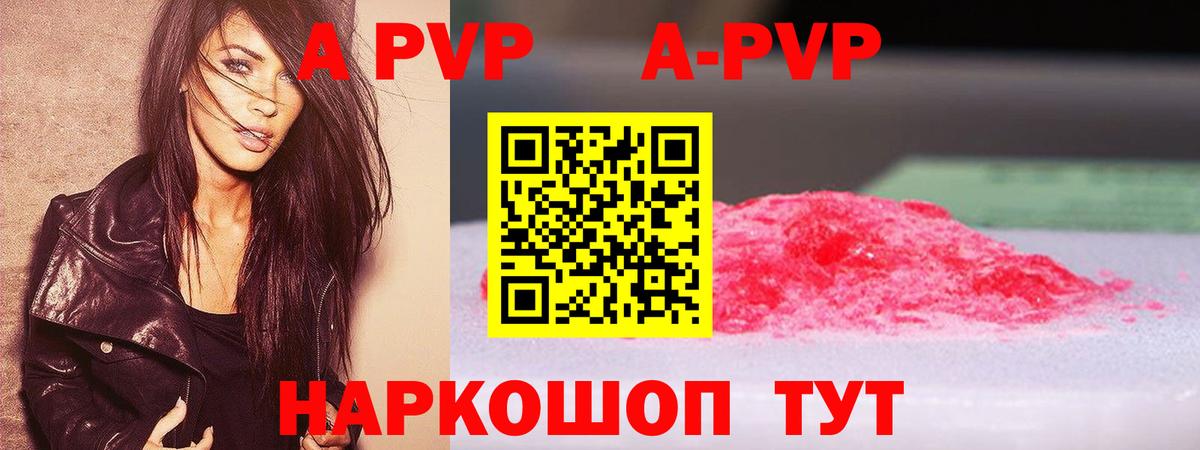 A-PVP мука Бахчисарай