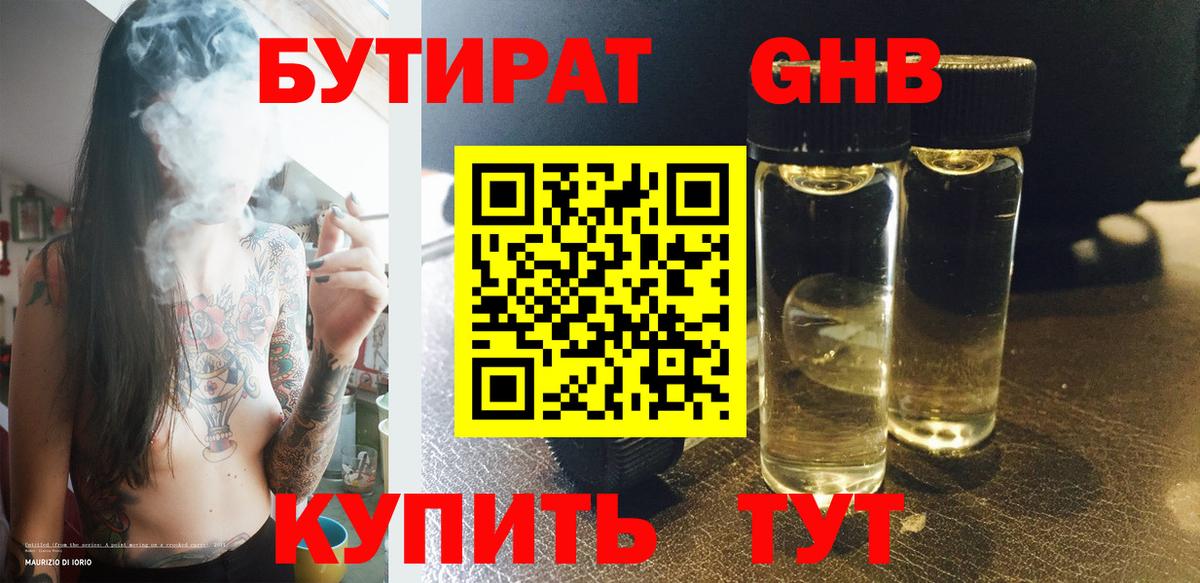 БУТИРАТ 1.4BDO  Бутират  Бахчисарай  Вход с VPN 