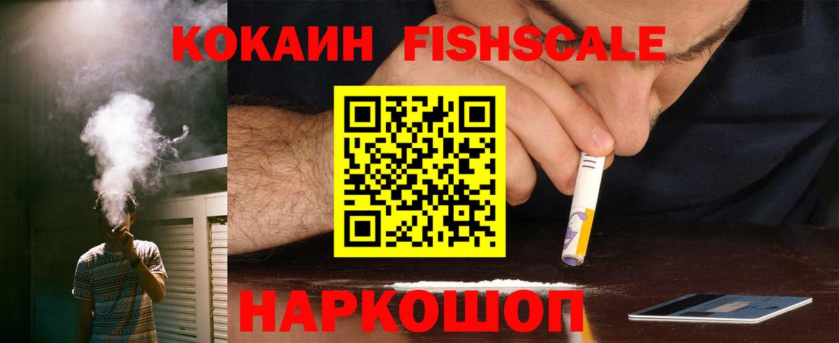 Бахчисарай  COCAIN  Вход с VPN  Cocaine FishScale 