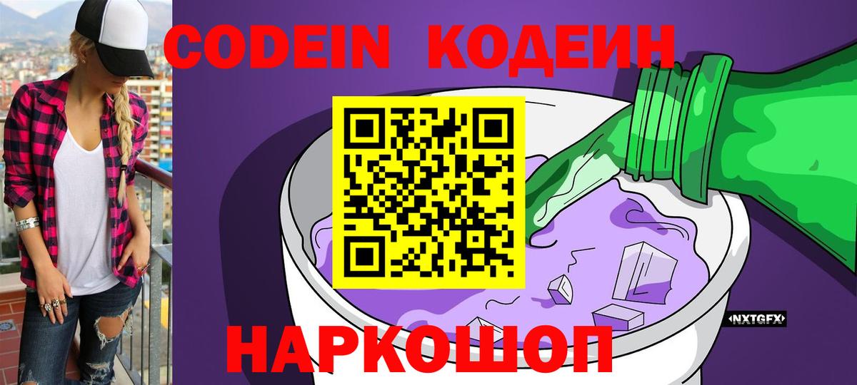 Кодеин напиток Lean (лин) Бахчисарай
