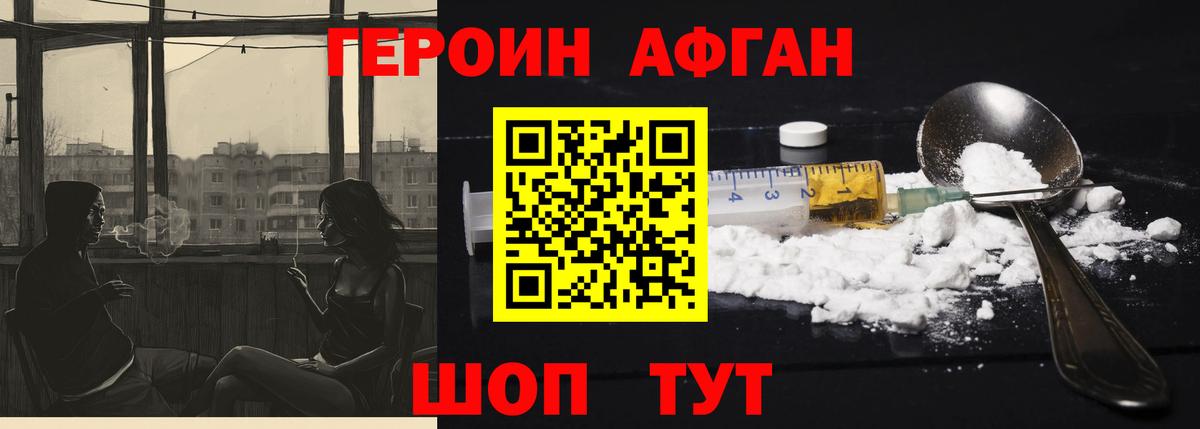 Героин хмурый Бахчисарай