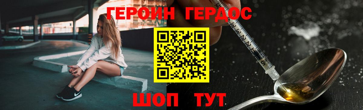 Героин  Вход с VPN  Бахчисарай  ГЕРОИН Heroin 