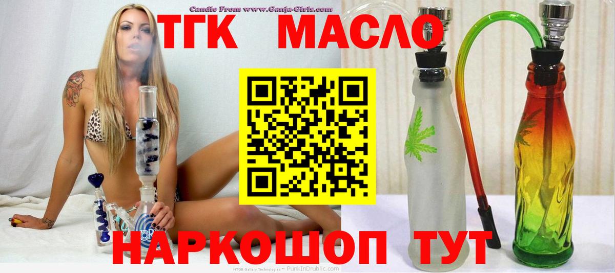 ТГК гашишное масло  Вход с VPN  Бахчисарай 